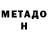 Метадон methadone gueorgui